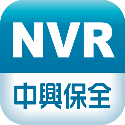 中興保全NVR影像監控系統 