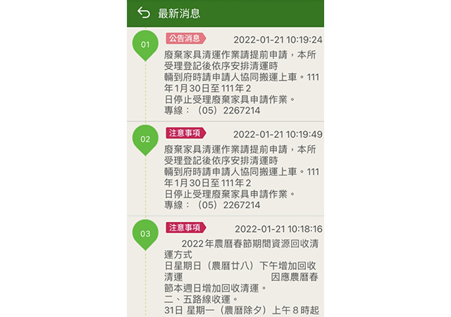 掌握最新消息