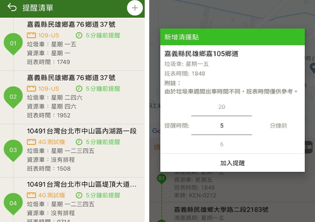 設定提醒清單<br>垃圾不再忘